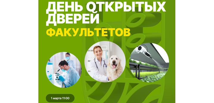 День открытых дверей факультетов Верхневолжского ГАУ!
