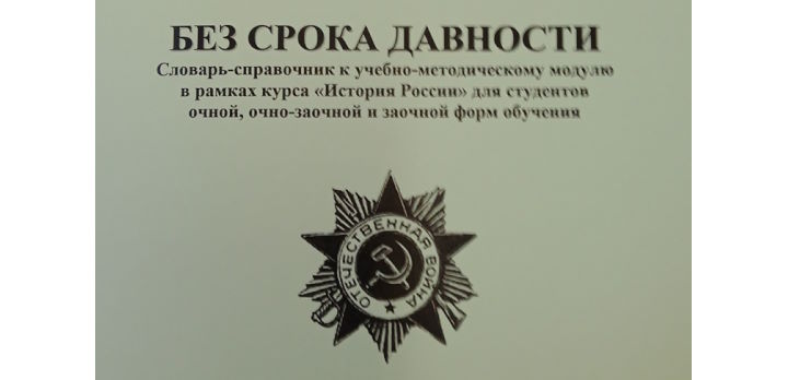 Новое учебно-методическое пособие «без срока давности»