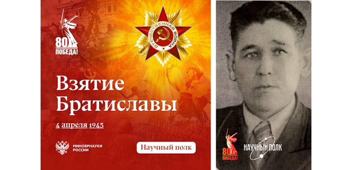 Алексей Иванович Смирнов #НаучныйПолк