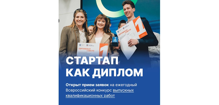«Стартап как диплом»!