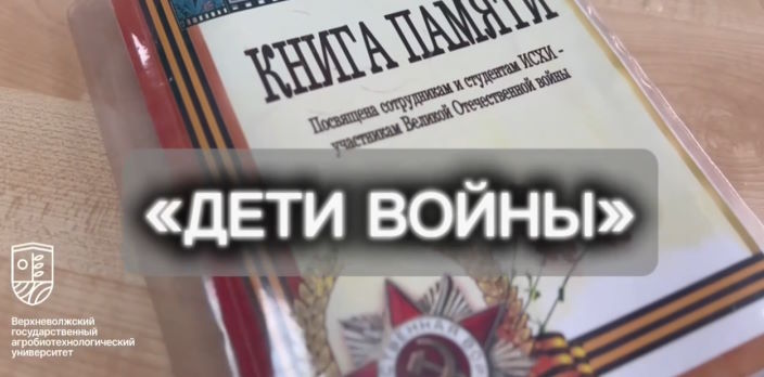  «Дети войны» — страницы памяти.