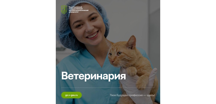 Ветеринария - новая волна ветеринарного образования!