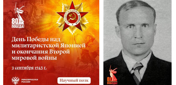 Мусатов Василий Андреевич #НаучныйПолк