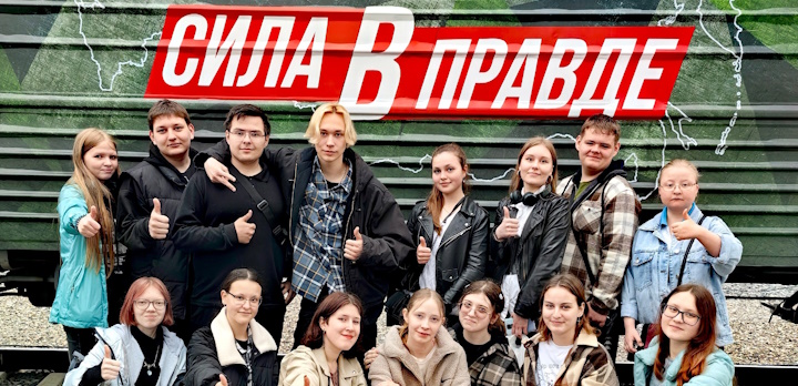 Сила в правде!
