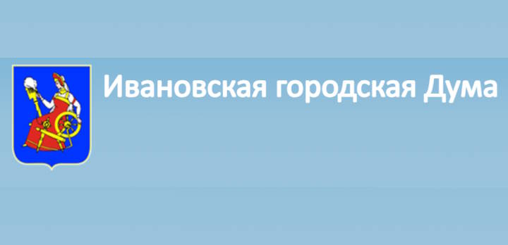 Председатель Ивановской городской думы А. С. Кузьмичев поздравил студентов и коллектив вуза с Днём знаний!