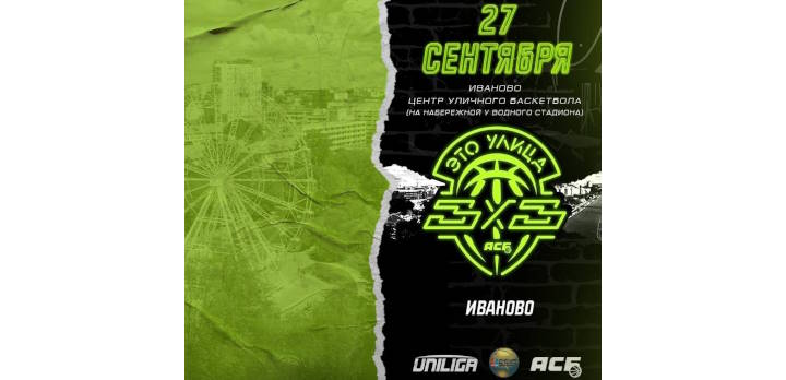 Приглашаем на отборочный турнир Всероссийских соревнований по баскетболу 3х3 среди студенческих команд!