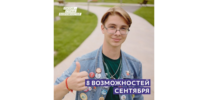Все еще думаешь чем заняться в сентябре?