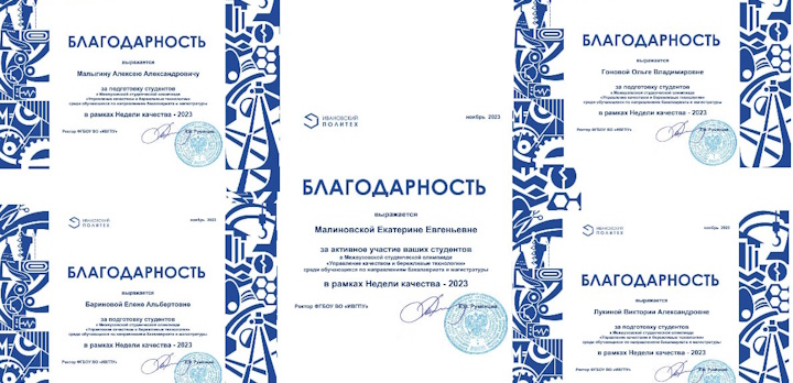«Управляем качеством»