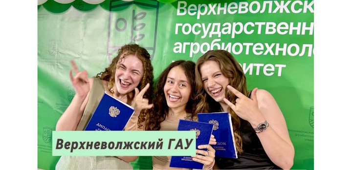 Верхневолжский ГАУ в топе Национального рейтинга по трудоустройству выпускников образовательных организаций высшего образования!