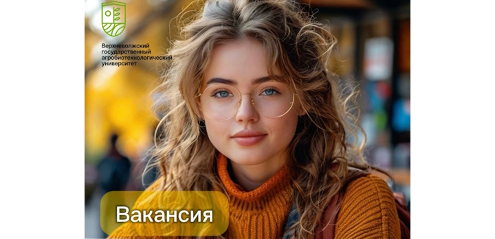 Открыта вакансия руководителя творческого сектора!