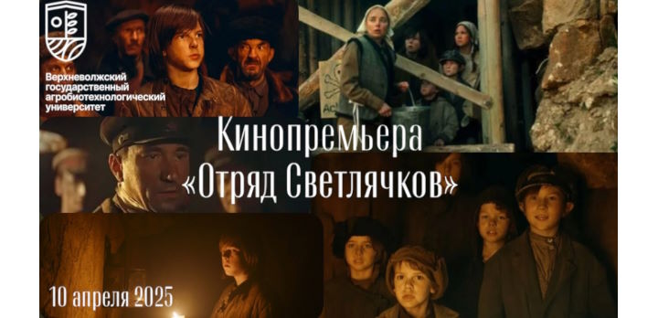 Приглашаем студентов на кинопремьеру!