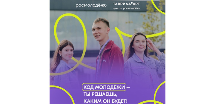  Регистрация в проекте "Код молодёжи"!