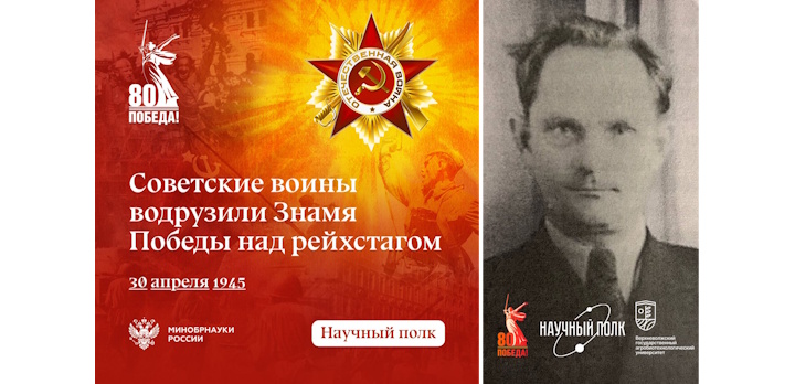 Виталий Сергеевич Павленков #НаучныйПолк