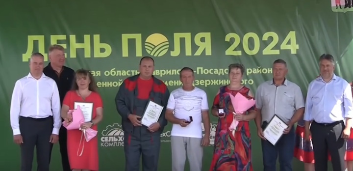 День поля 2024  