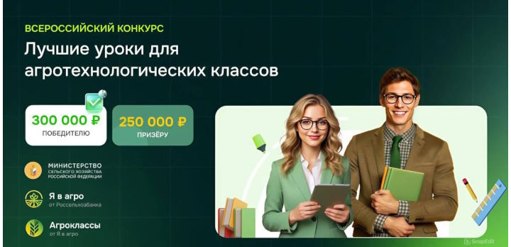 Стартовал Всероссийский конкурс по разработке учебных материалов для  агротехнологических классов