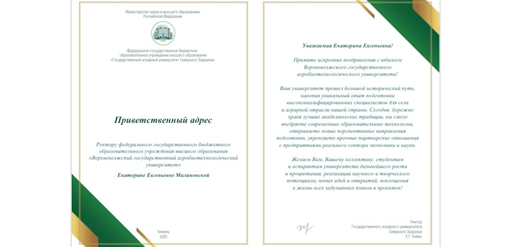 Принимаем поздравления с 95-летием Верхневолжского ГАУ!