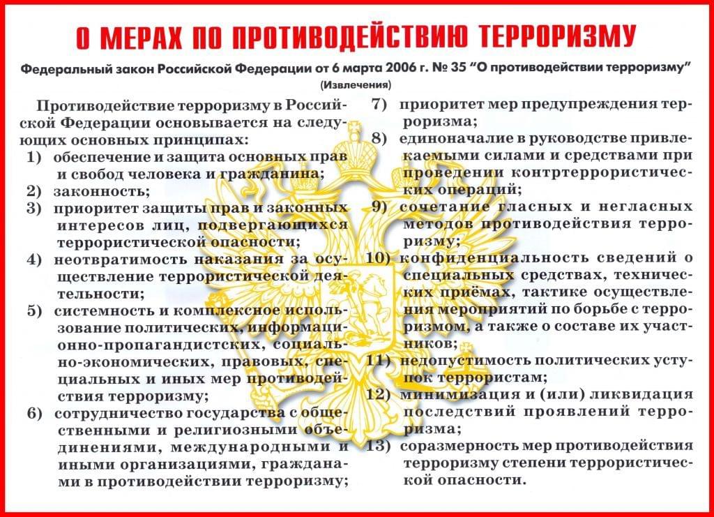 antiterror1.jpg