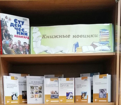 Выставка новых книг