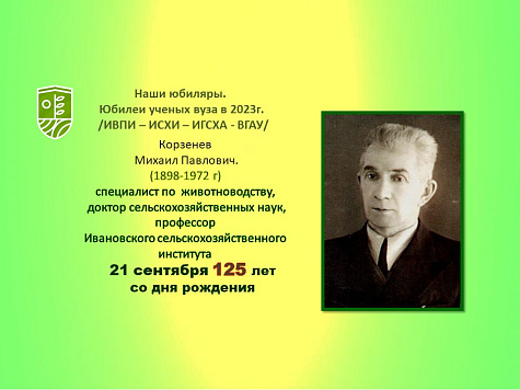 Наши юбиляры.  