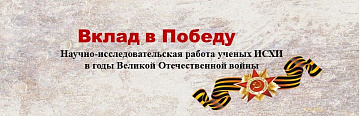 Вклад в Победу 