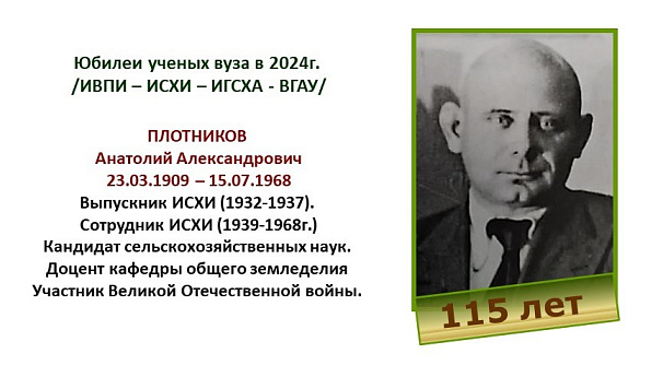 Юбилеи ученых вуза  