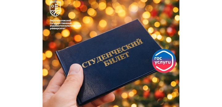 Электронные студенческие билеты и зачётки теперь доступны на Госуслугах!