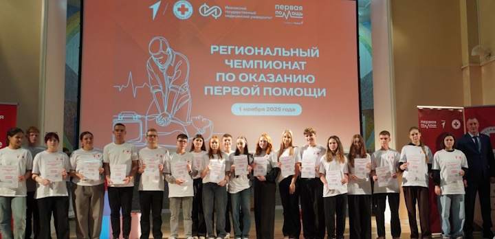 Региональный чемпионат по оказанию первой помощи!