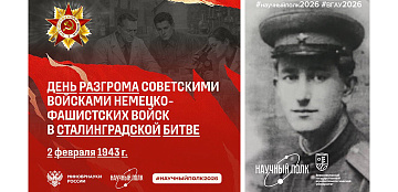 Скатов Евгений Васильевич #НаучныйПолк