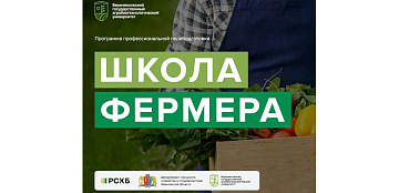 Школа фермеров 2026