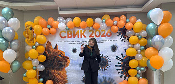 Соколова Арина приняла активное участие в масштабном мероприятии — «Сибирский ветеринарный инфекционный конгресс. СВИК 2026»